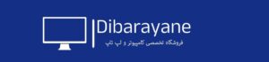 لوگوی سایت دیبا رایانه